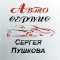 Автосервис Сергея Пушкова в Шуе